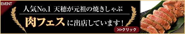 肉フェスに出店しています！