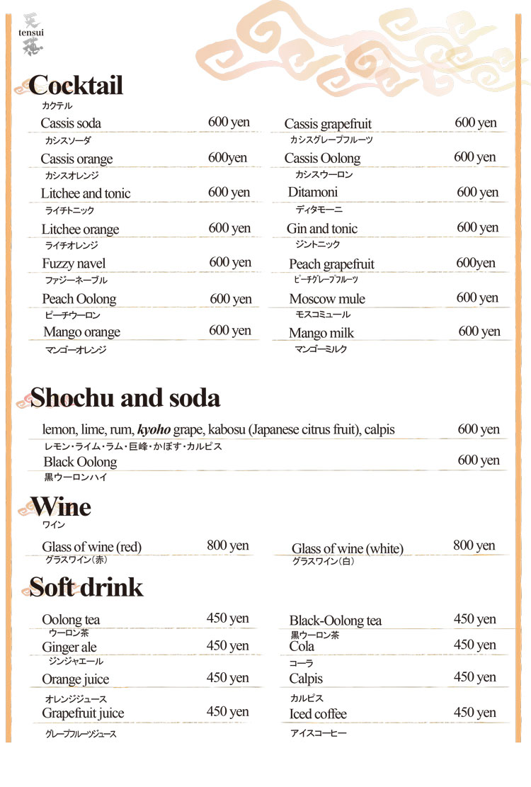 Drink Menu 