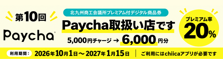 Paycha（ペイチャ）がご利用いただけます