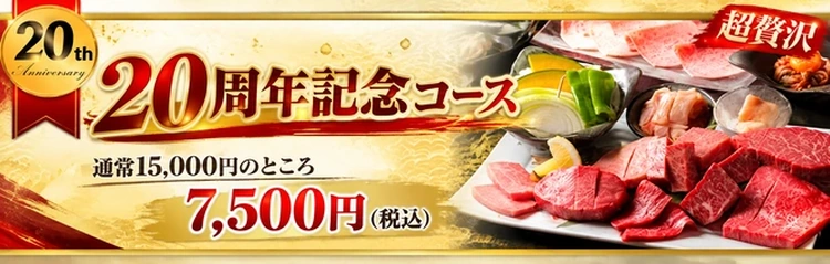 20周年キャンペーンバナー