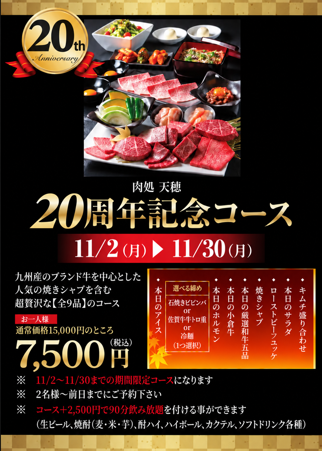 20周年記念コース