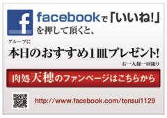 Facebook企画★